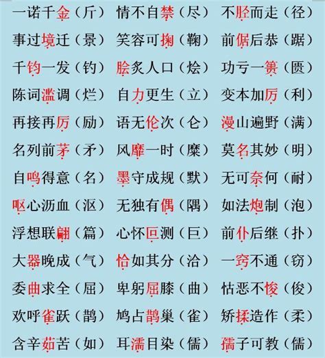 四字形容詞物件